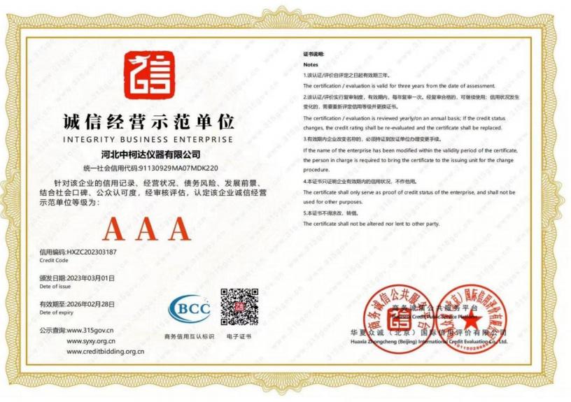 诚信经营示范单位