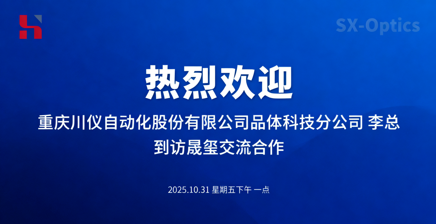 Strategic Cooperation Meeting Between SX Optics and Chongqing Cuiyi Automation Co., Ltd.