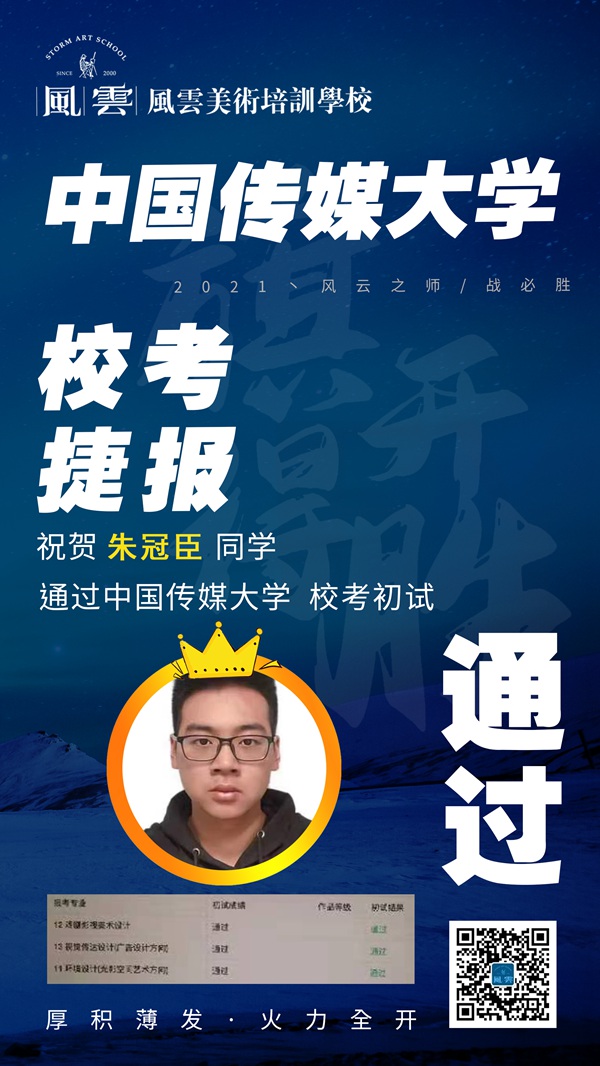 校考战绩