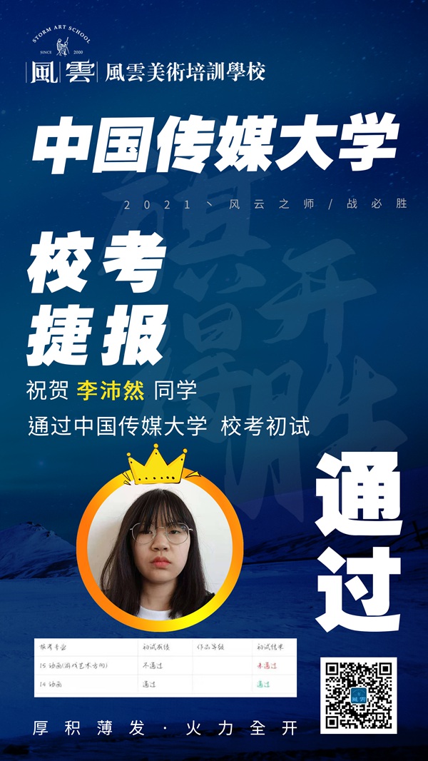 校考战绩