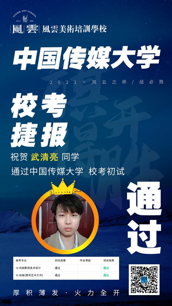 校考战绩