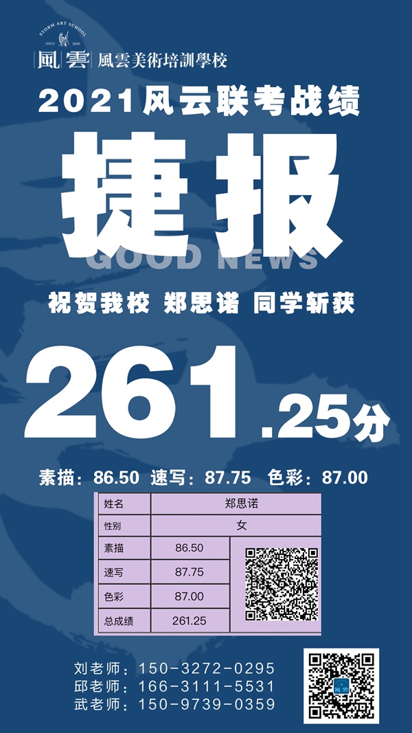 郑思诺