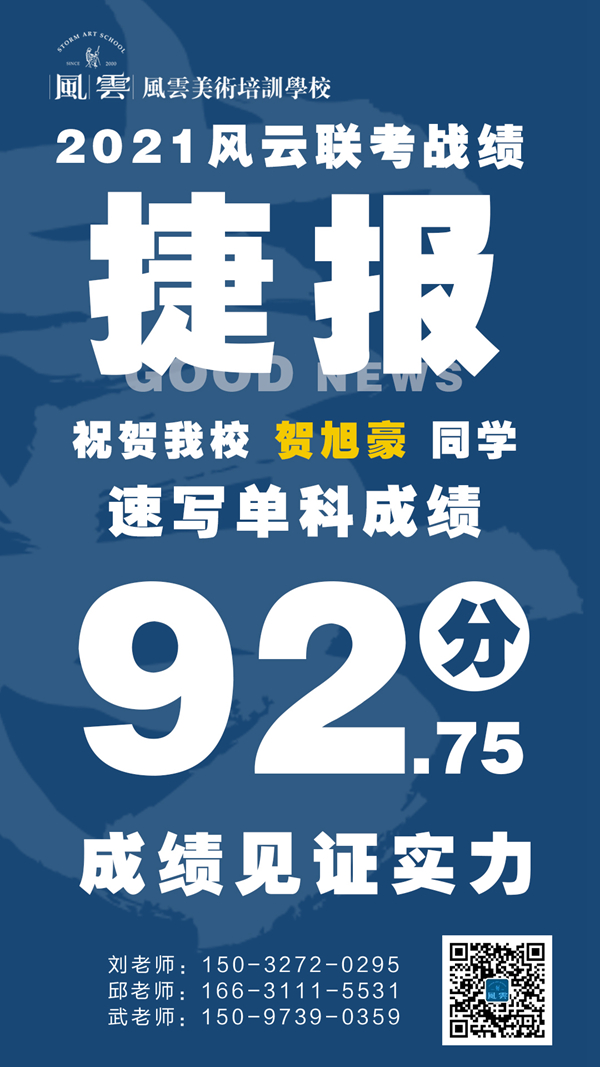 贺旭豪