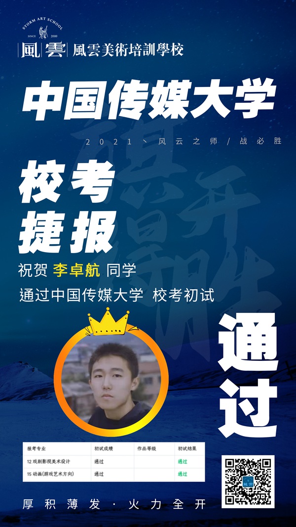 校考战绩