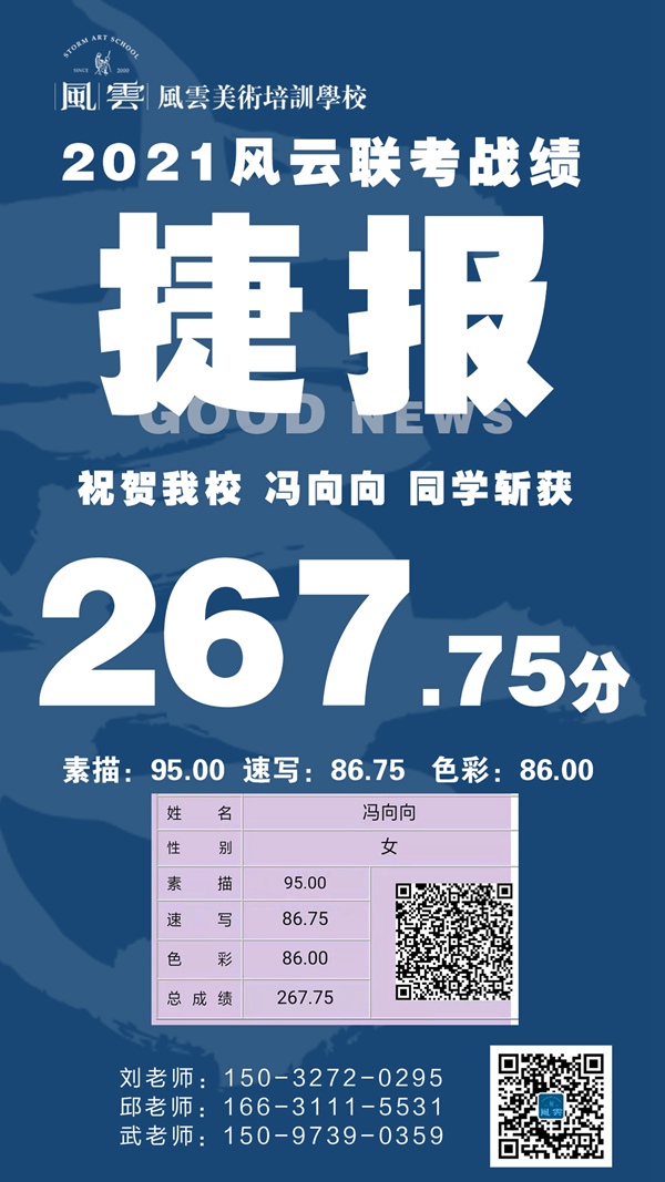 冯向向