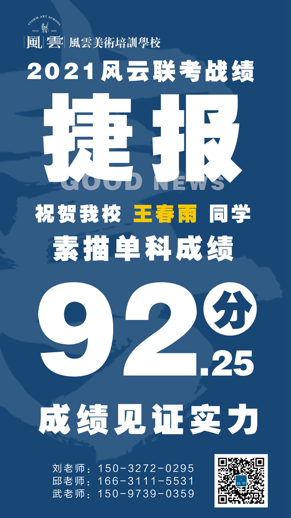 王春雨
