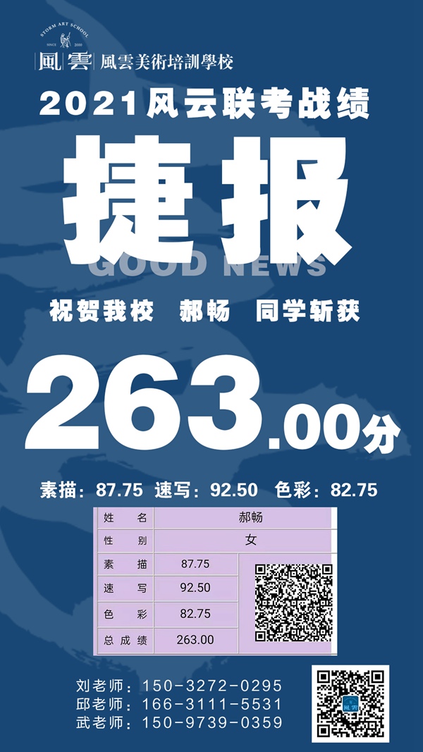 郝畅