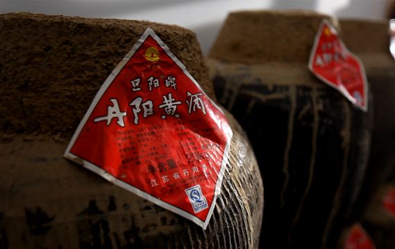 酿造酒传统酿造技艺（封缸酒传统酿造技艺）