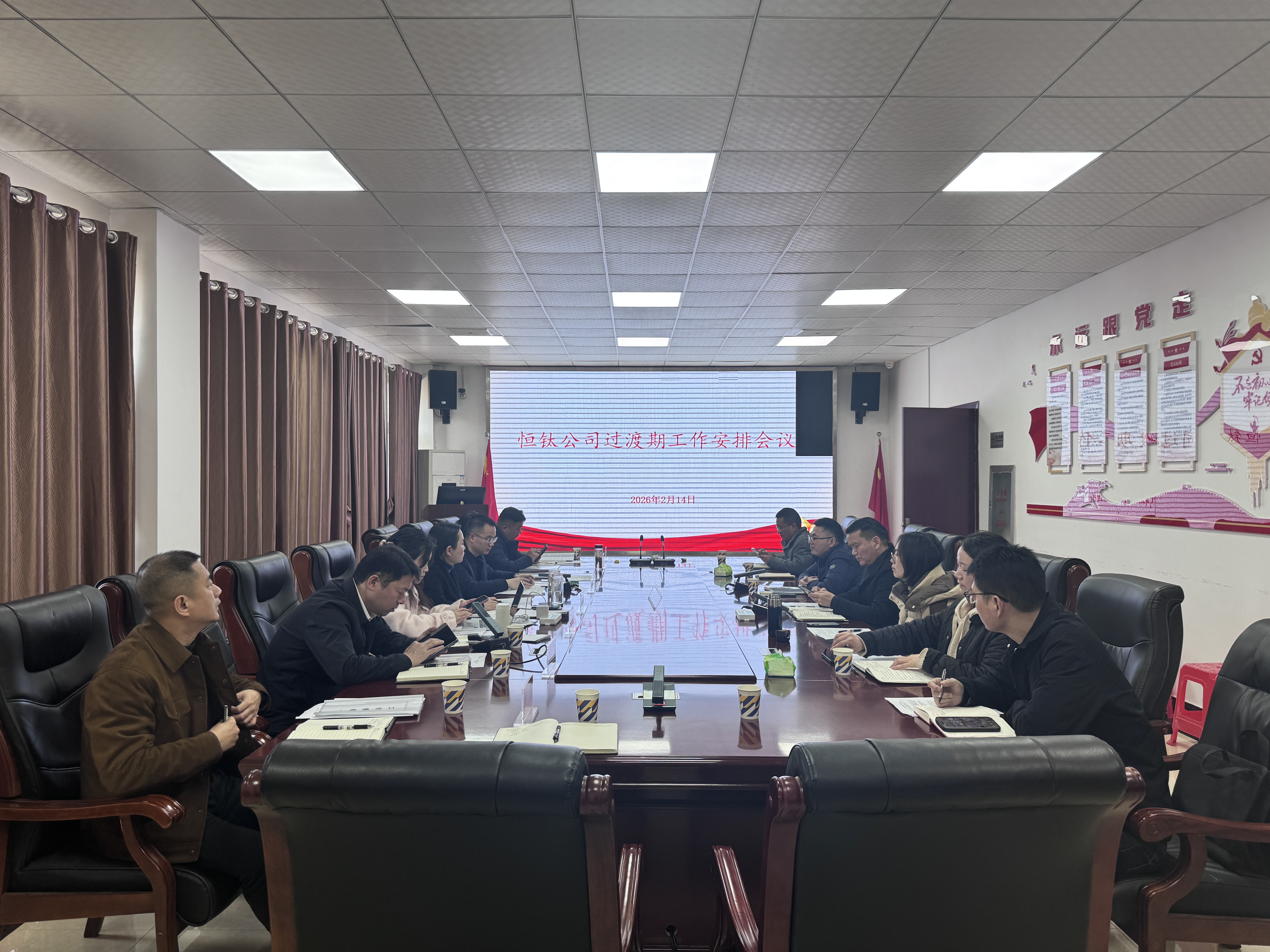 集团召开恒钛公司提级工作专题会议