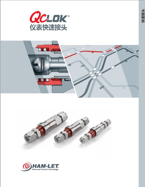 Q系列快速接头