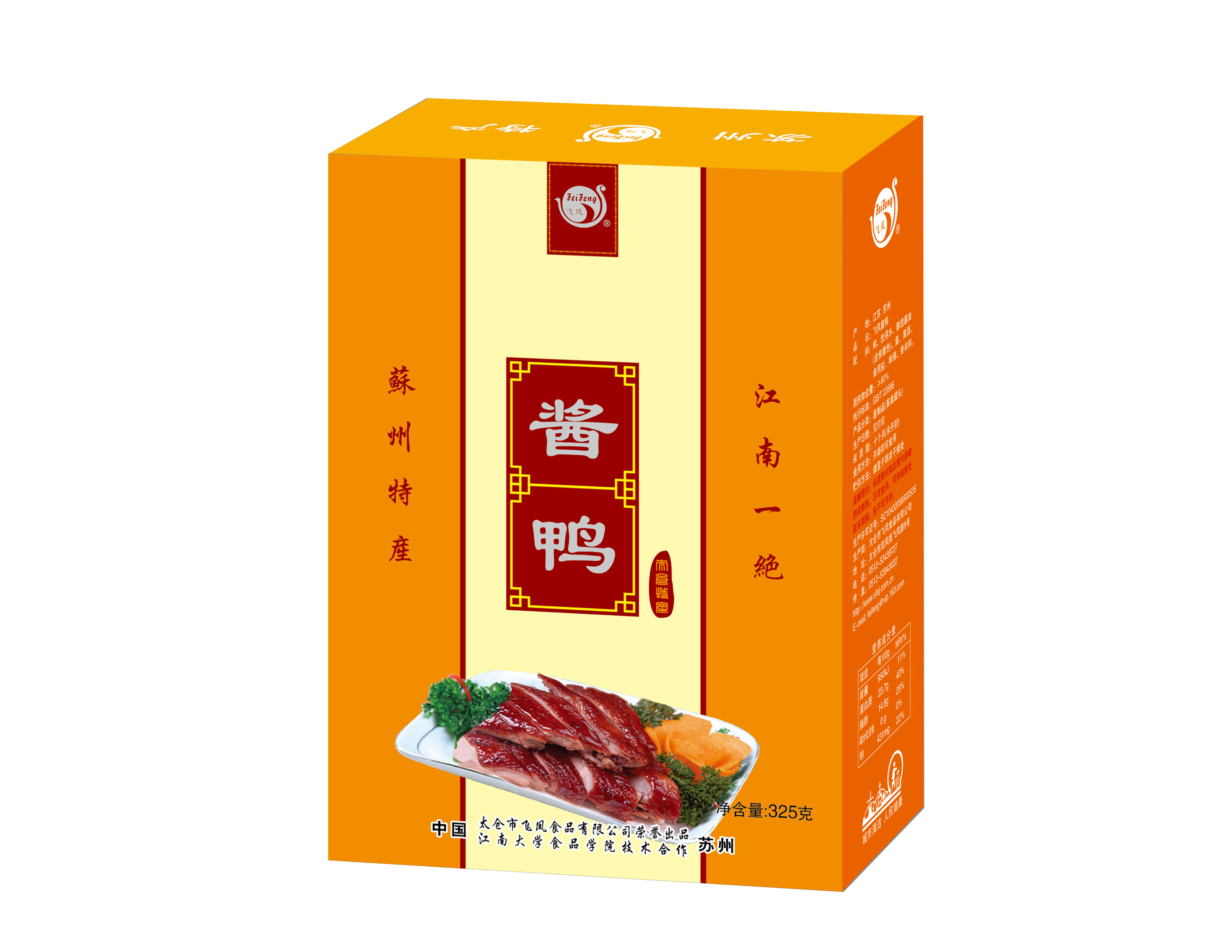 酱鸭