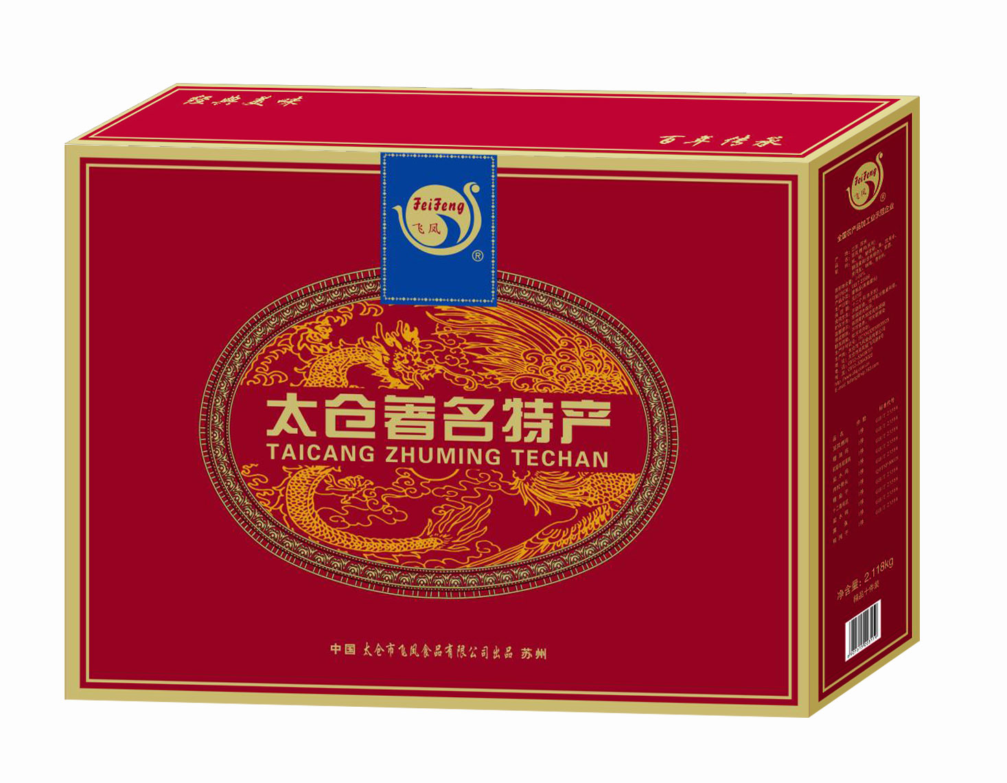 特产礼盒