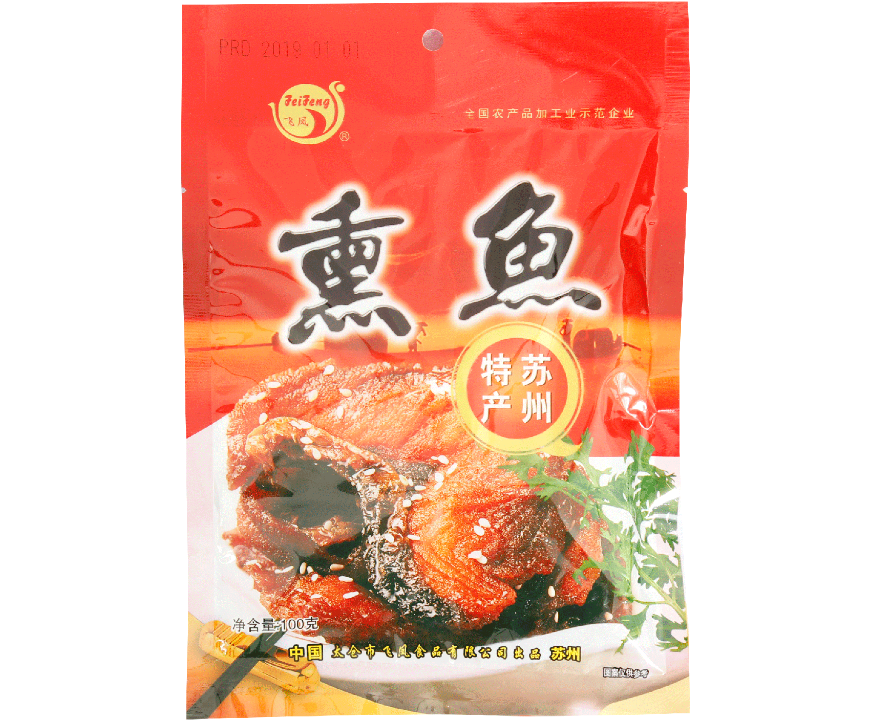 熏鱼