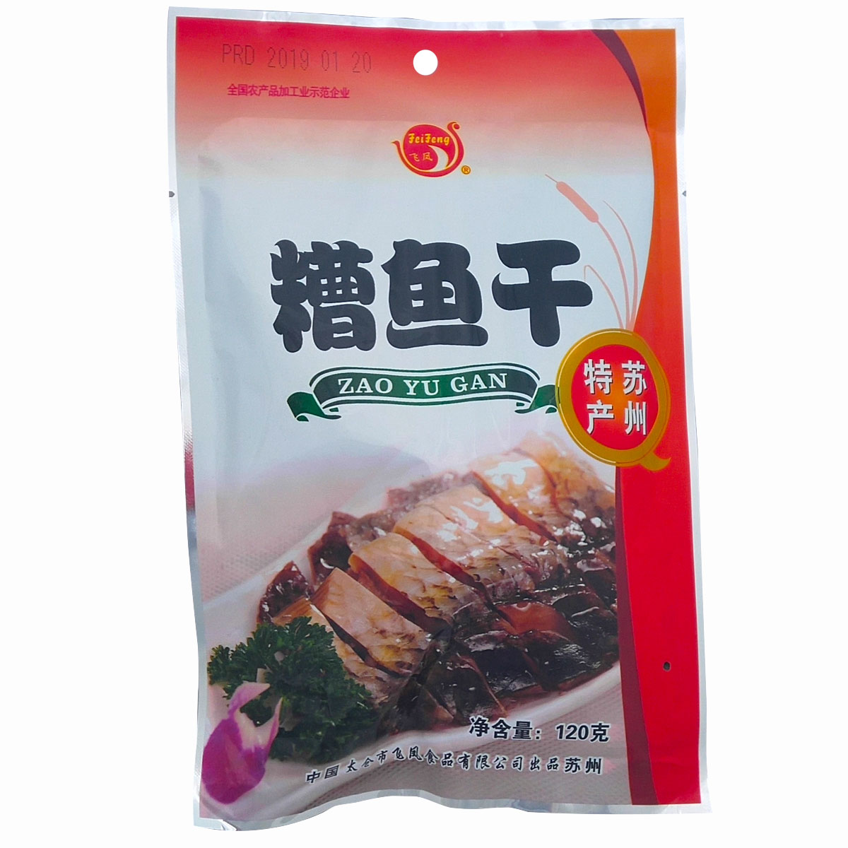 糟鱼干
