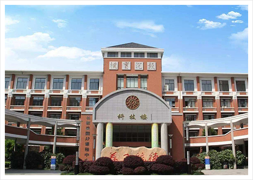 长沙市长郡中学