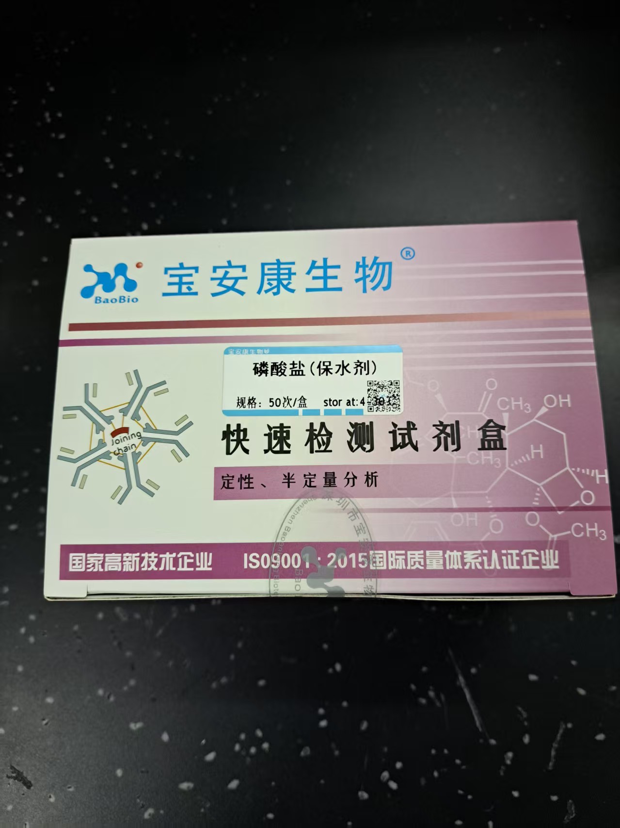 磷酸盐(保水剂)快速检测试剂盒