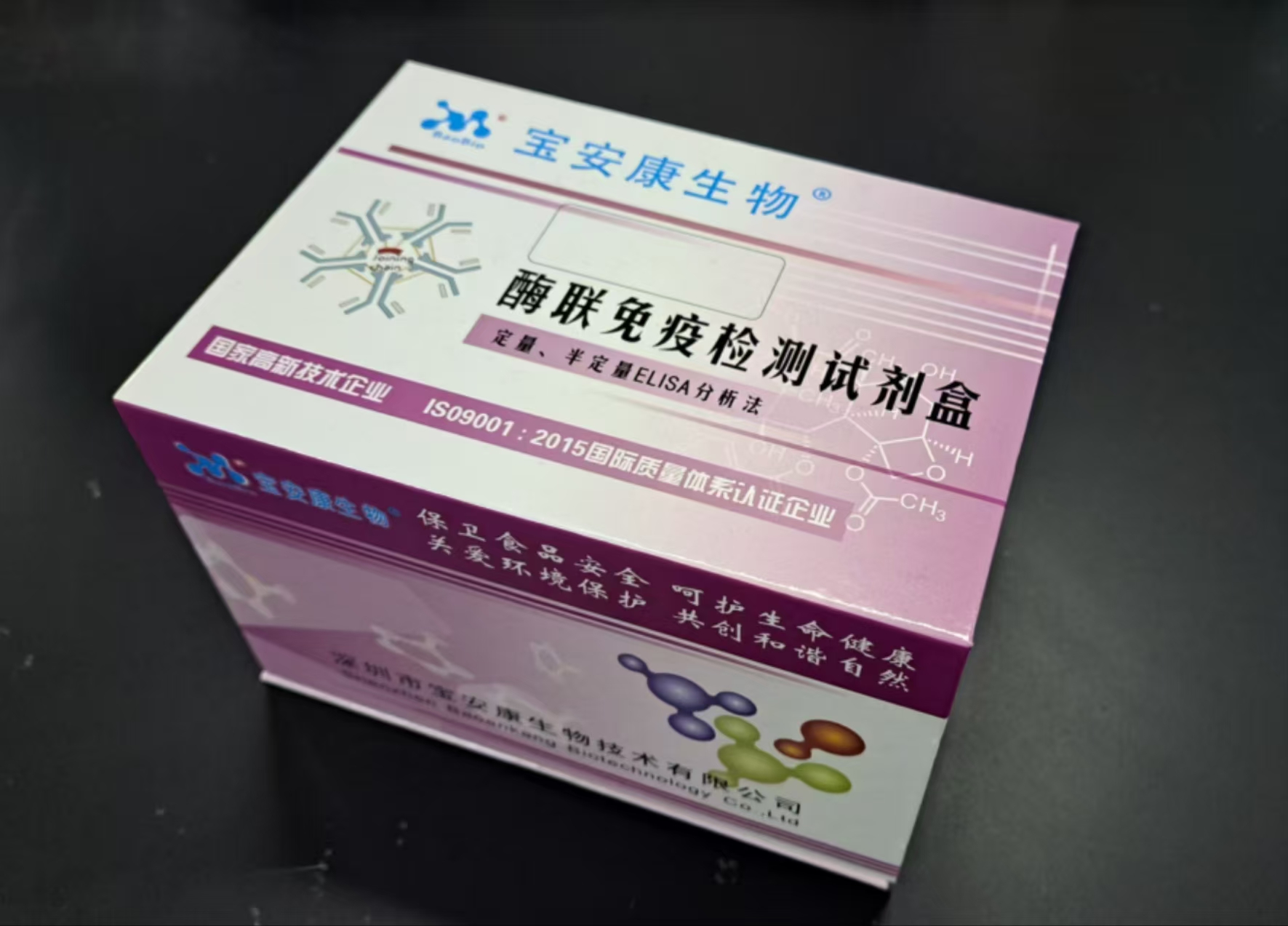 双酚A快速检测试剂盒