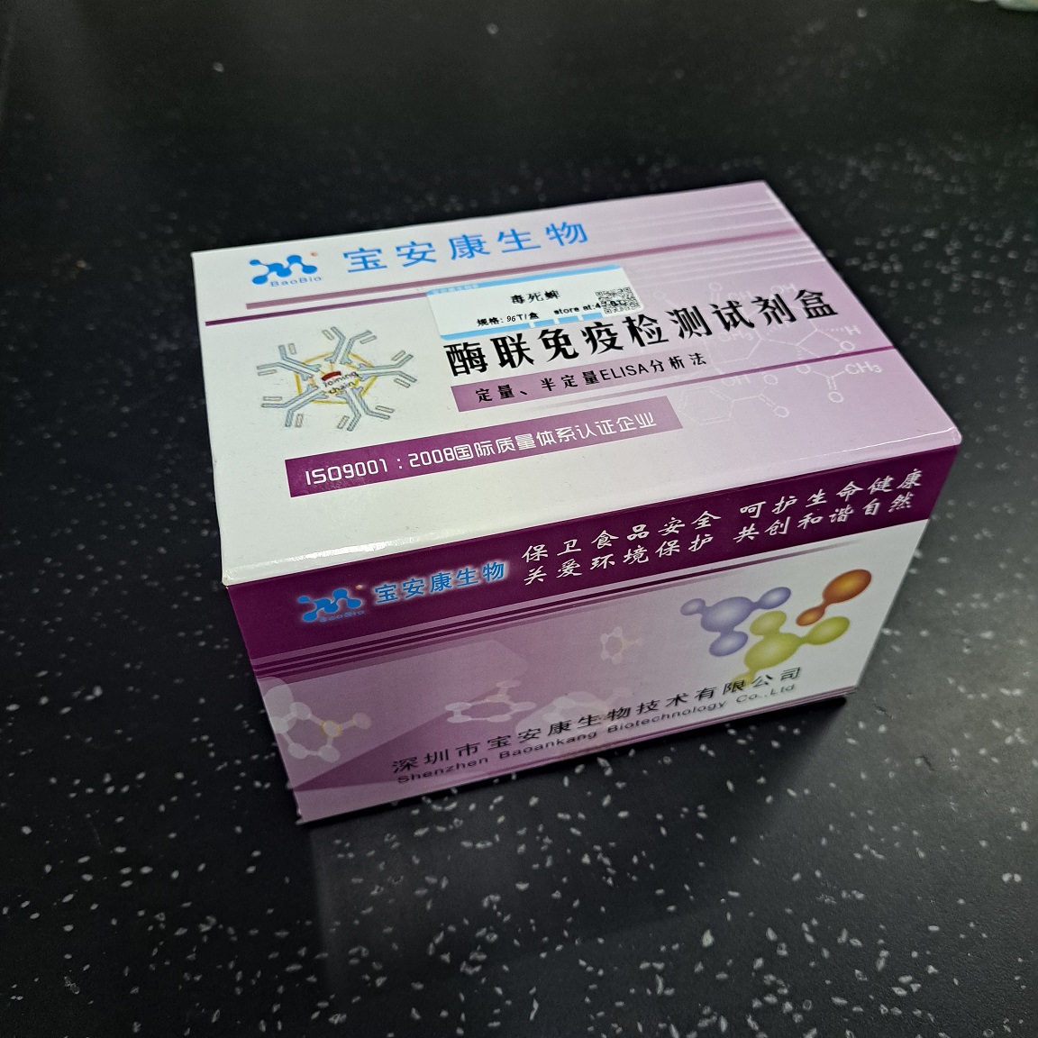 农药残留检测ELISA试剂盒