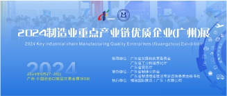 制造业重点产业链优质企业展| 招商盛大启动，精彩不容错过！