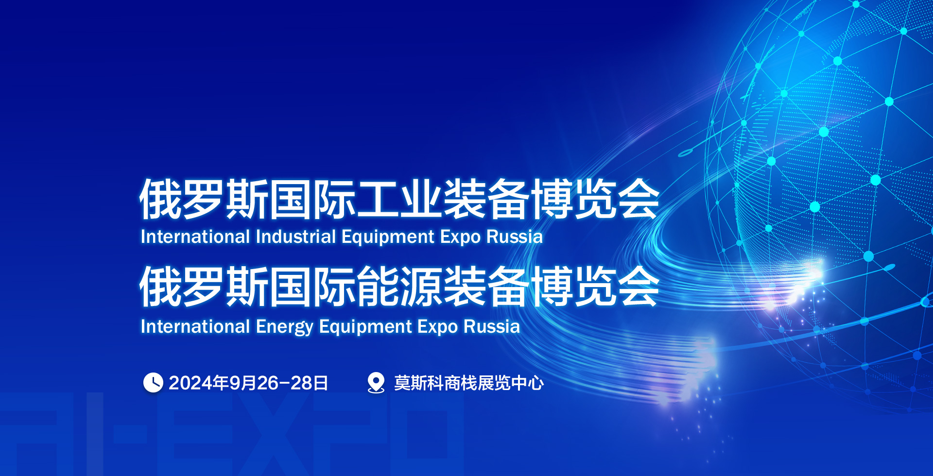 展会资讯 | 俄罗斯国际工业与能源装备博览会，招展正热，速来抢占您的全球舞台！