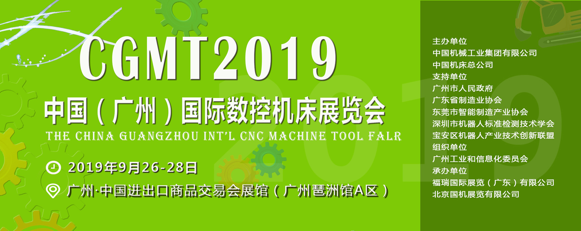 CGMT第三届中国（广州）国际数控机床展