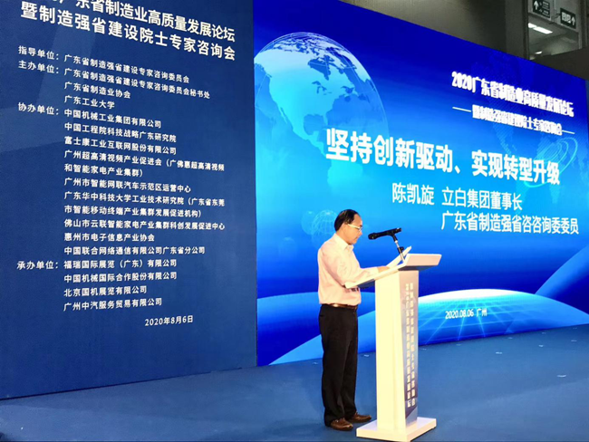 “ 重新定位·數(shù)字賦能”為主題的“2020數(shù)字化轉(zhuǎn)型與工業(yè)互聯(lián)網(wǎng)創(chuàng)新（廣州）論壇”在第5屆華南國際工業(yè)博覽會”期間成功舉辦