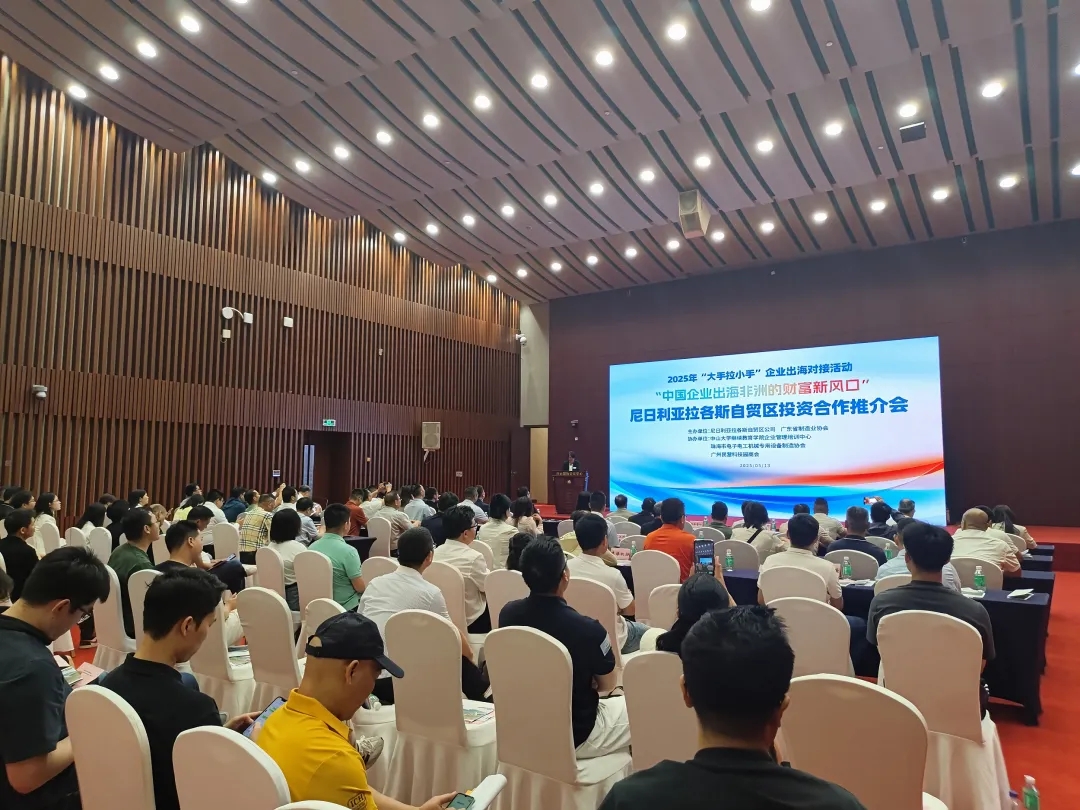 協(xié)會動態(tài) | 協(xié)會舉辦“中國企業(yè)出海非洲的財富新風(fēng)口”尼日利亞拉各斯自貿(mào)區(qū)投資合作推介會活動