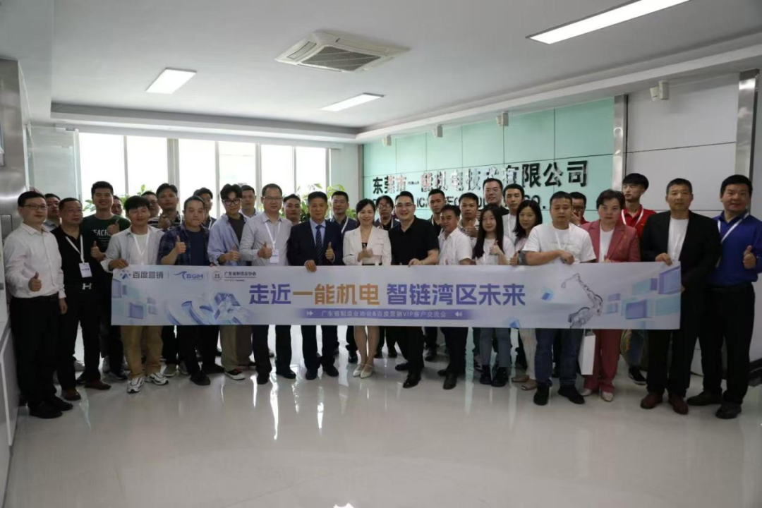 協會動態｜走進名優企業——東莞市一能機電技術有限公司