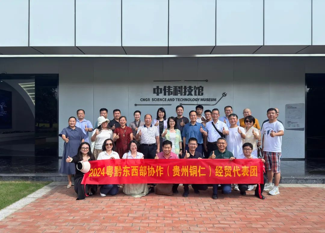 协会动态 | 我会组织广东经贸代表团前往贵州铜仁开展粤黔东西部协作对接考察交流活动
