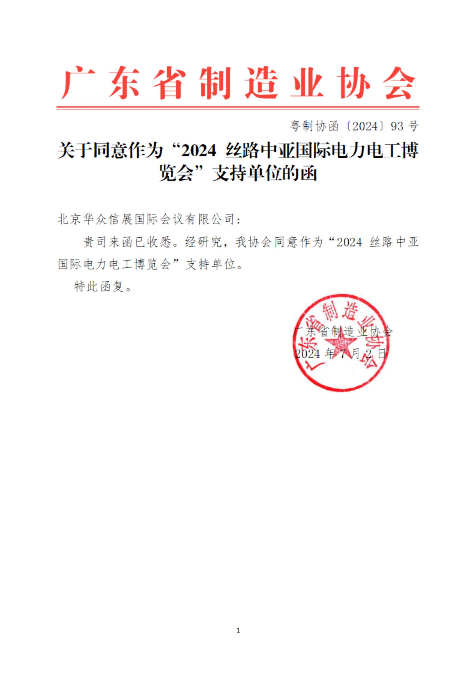 展会资讯 | 省制协全球会展项目计划②-中亚国际电力电工博览会