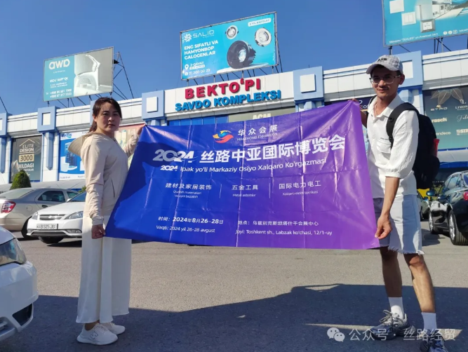 展会动态 | 2024丝路中亚国际博览会专业观众邀约行动
