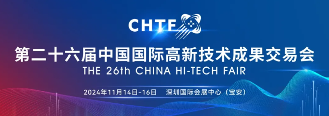 致創新 新風尚 │ 第二十六屆高交會新能源汽車及智慧出行主題展重磅來襲