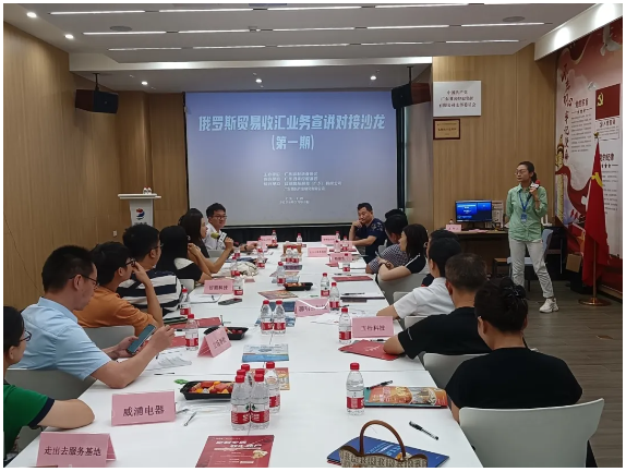协会动态 | 俄罗斯贸易收汇业务宣讲对接沙龙（第一期）顺利举办