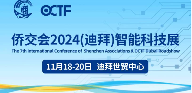 重要展會 | ? 迪拜智能科技展：制造業企業的黃金機遇，12000 + 專業觀眾現場待對接，速來搶占先機！