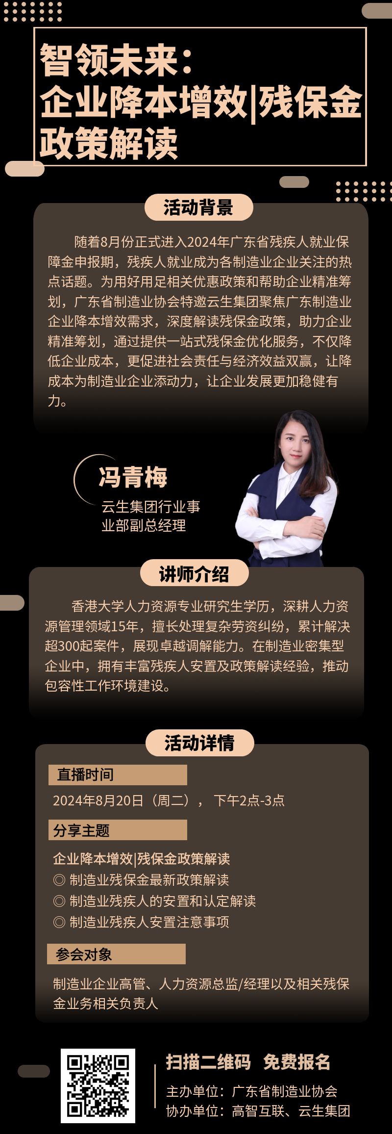 邀请函 | 智领未来：企业降本增效|残保金政策解读