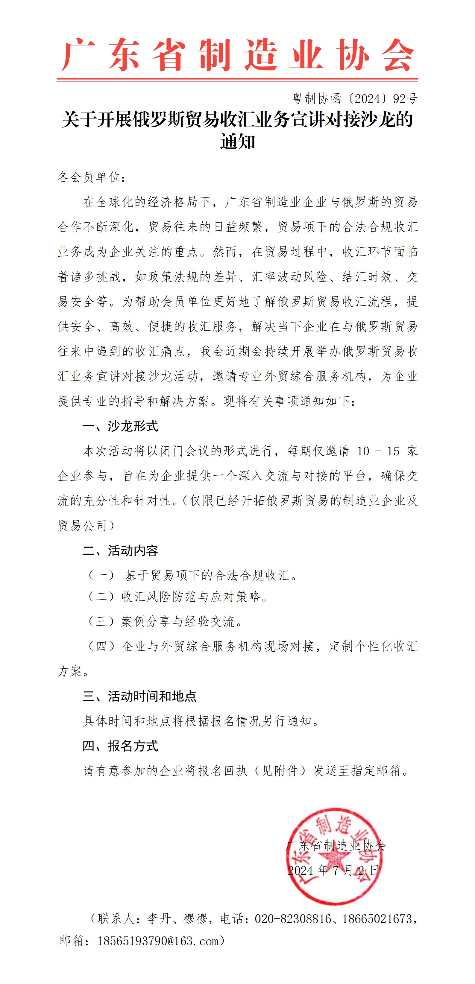 活动资讯 | 关于俄罗斯贸易收汇业务宣讲对接沙龙的通知