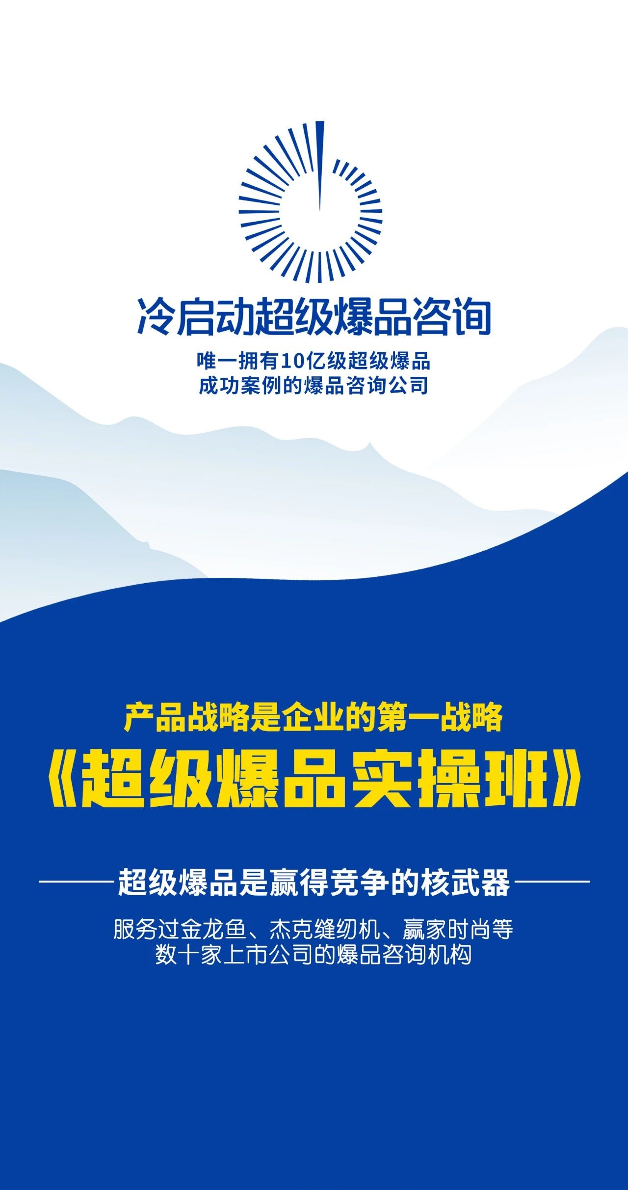 头部企业董事长都在学超级爆品！ 8月3-5日 | 广州站《超级爆品实操班》