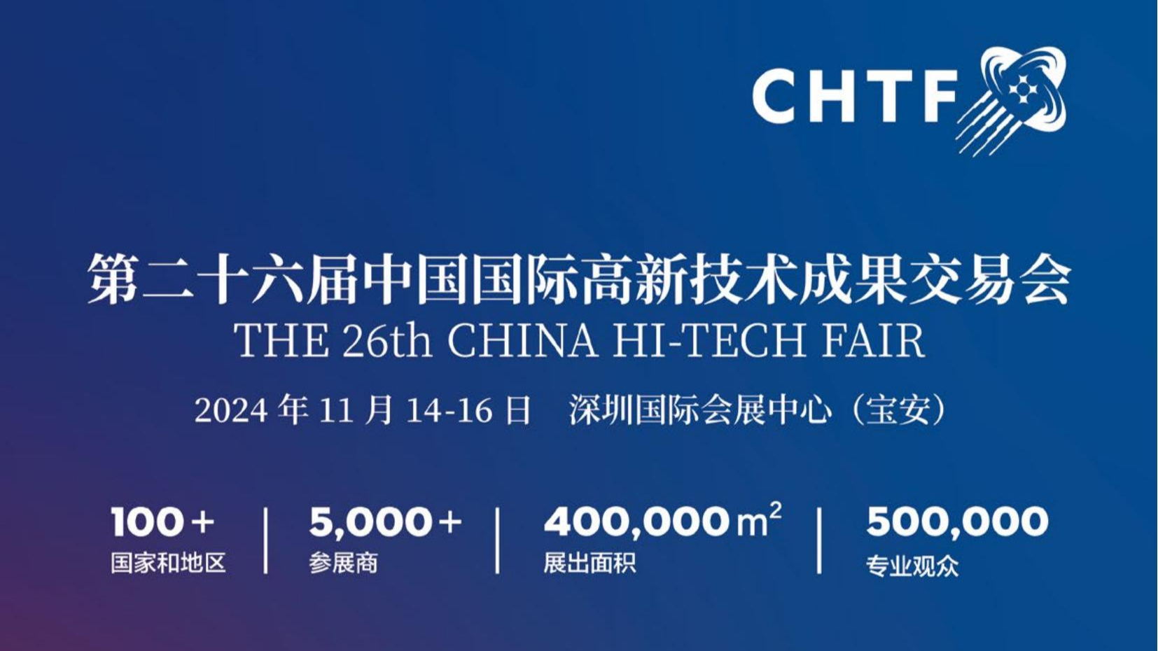 展会动态 | 众多知名高校云集高交会 引领科技创新成果转化加速跑