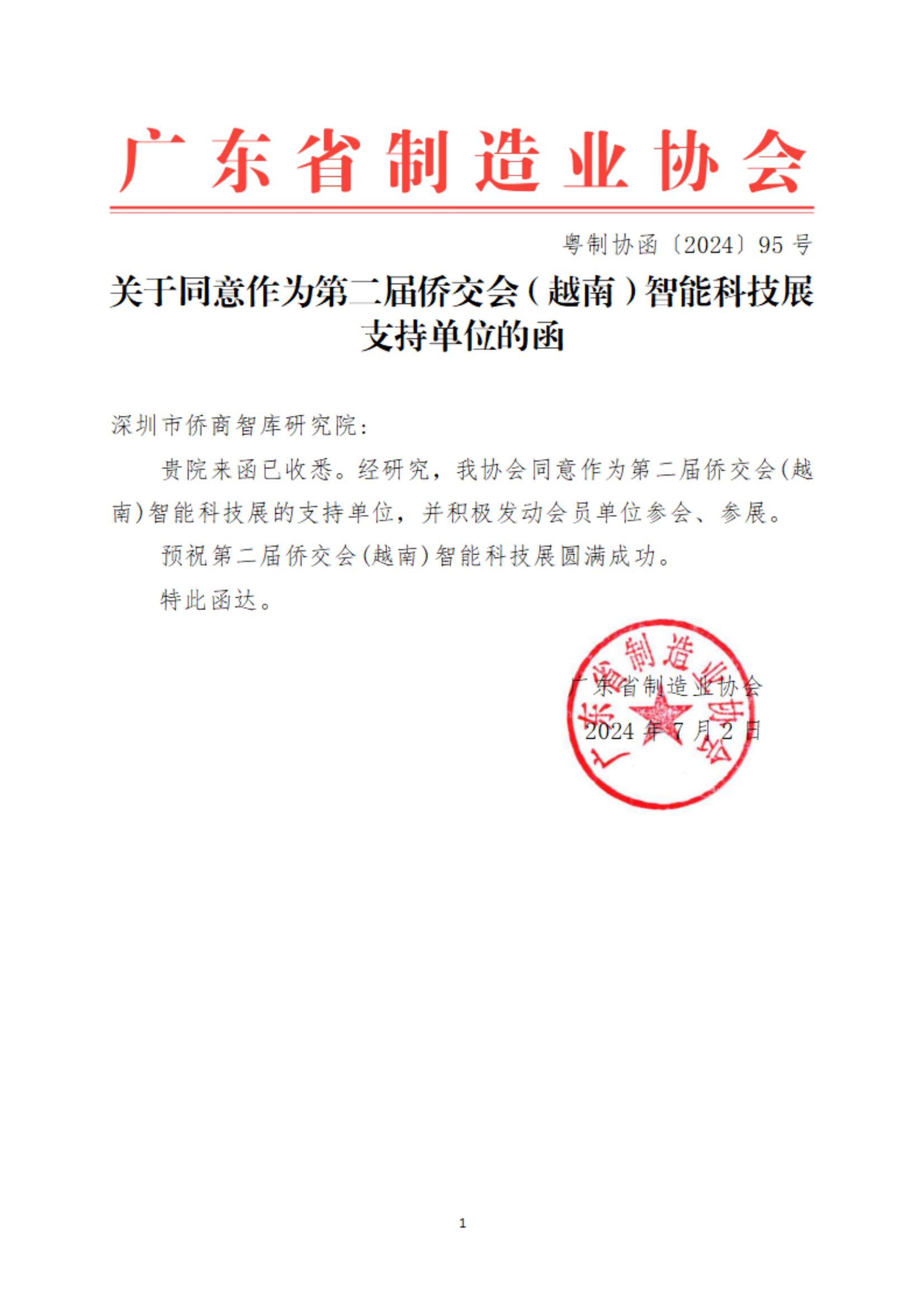 展会资讯 | 省制协全球会展项目计划①-越南·迪拜·香港智能科技展