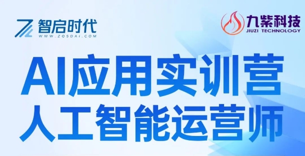 8月中旬，工业和信息化人才培养工程《人工智能运营师》实训营·广州站启动