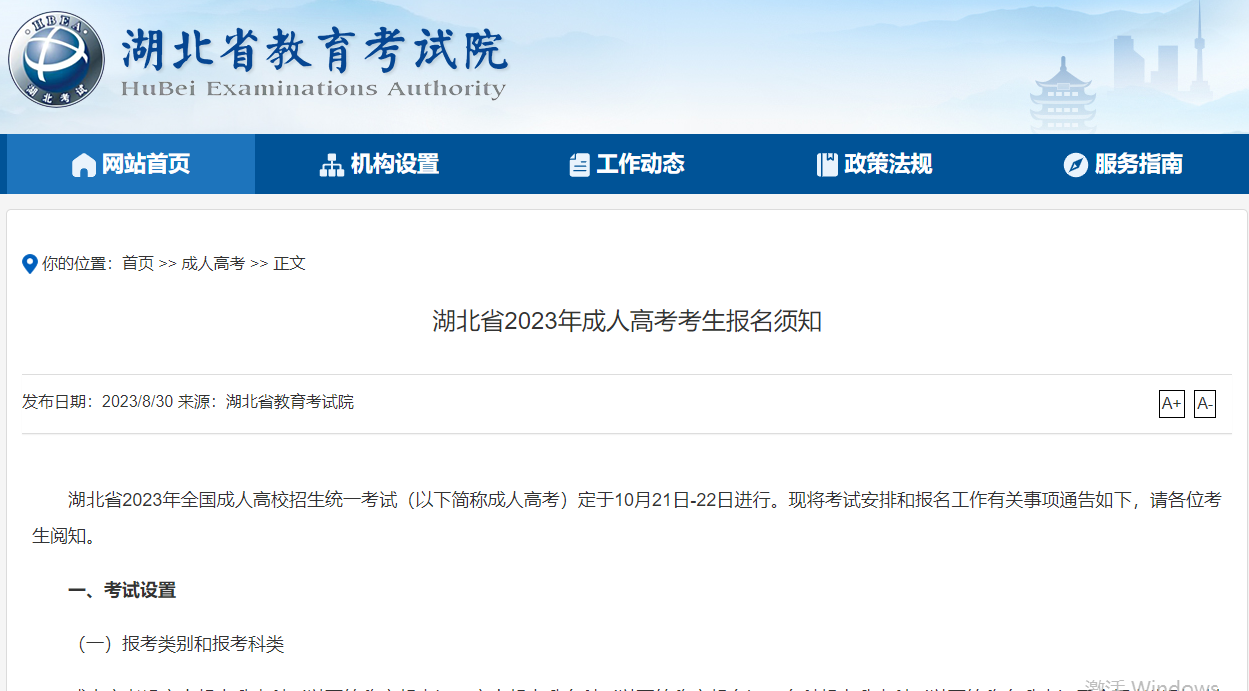 湖北省2023年成人高考网上报名9月6日正式开始，想提升学历的千万不要错过