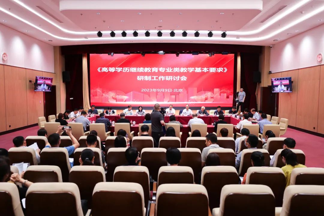 推动新时代高等学历继续教育高质量发展，专家学者齐献计