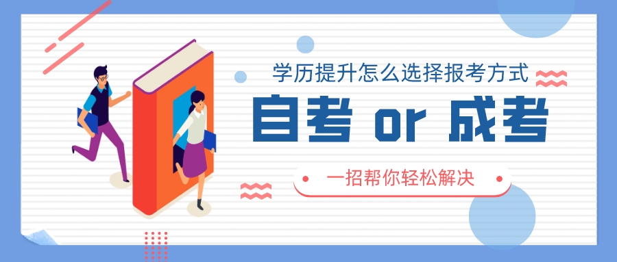 学历提升 学历提升