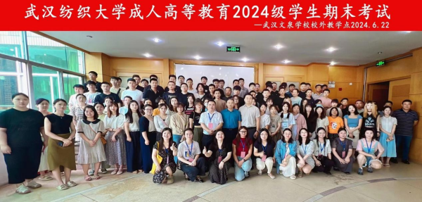 武汉文泉学校校外教学点组织2024级成教学生回到武汉纺织大学参加期末考试