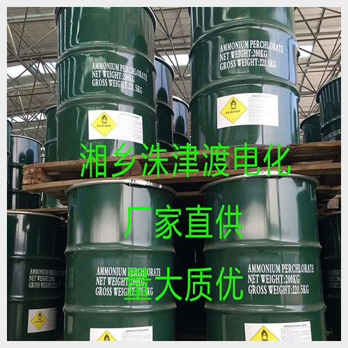 <div style="text-align:center;">
	湖南球形高氯酸銨
</div>