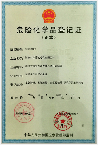 湖南高氯酸鈉廠家