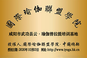 云·瑜伽普拉提-陕西省咸阳市