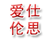 爱仕伦思瑜伽-河北廊坊