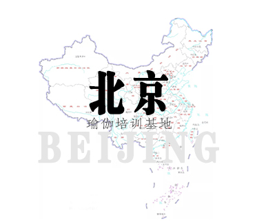 北京