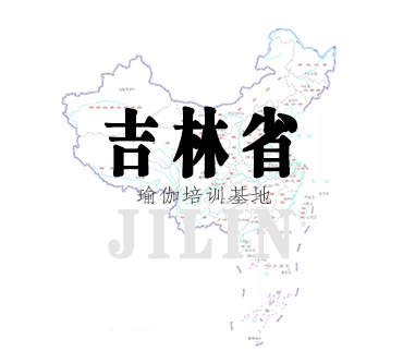 吉林